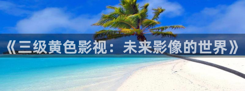 秋霞电影在线电影