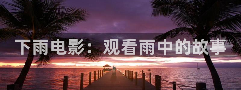 在线观看秋霞电影