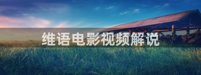 828秋霞电影