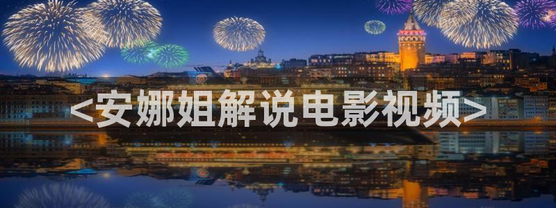 秋霞影院鲁丝片
