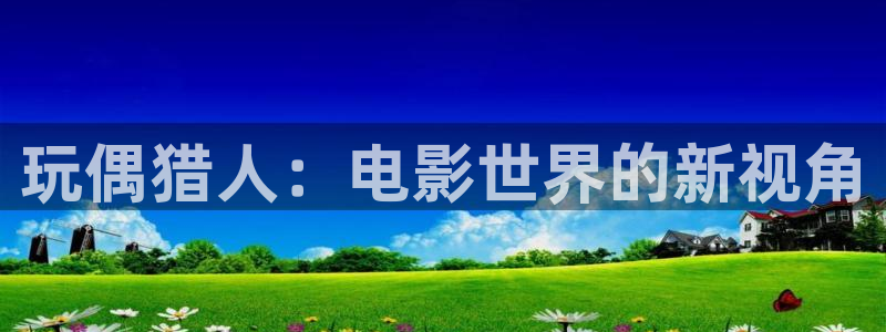 秋霞特色大片